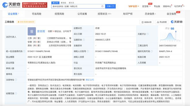 蔚來(lái)電池科技公司成立 跨界布局的戰(zhàn)略意義與塑料制品銷(xiāo)售業(yè)務(wù)的轉(zhuǎn)型