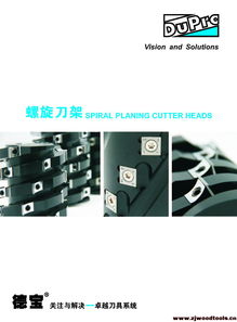 德寶螺旋刀架產品目錄 專業木工刀具技術展示